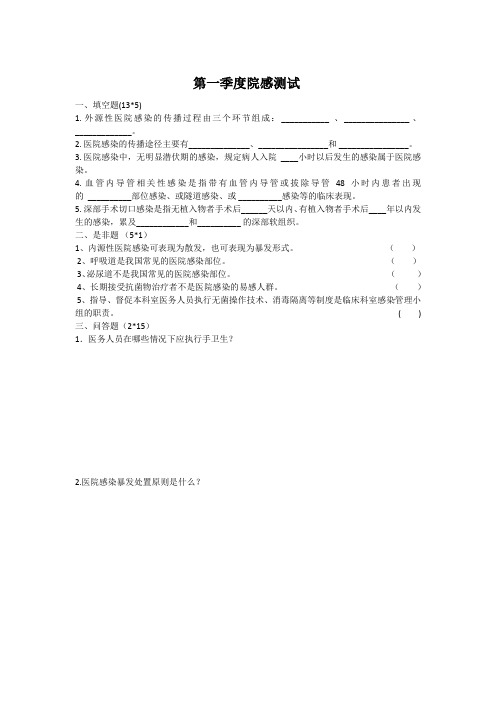 第一季度院感测试
