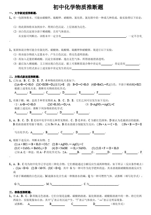 初中化学推断题(各种题型完整版)