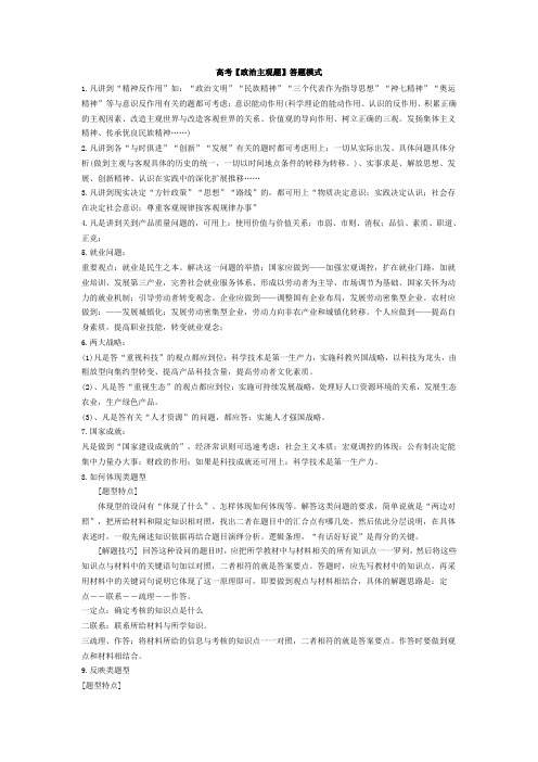 2013高考政治主观题答题模板