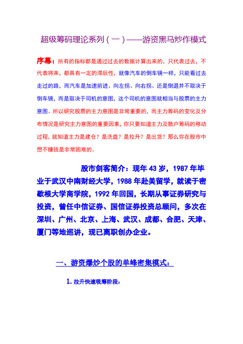 超级筹码理论电子文档(股市剑客)