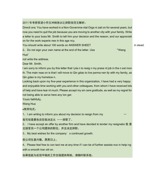 2011年考研英语小作文冲刺急训之辞职信.