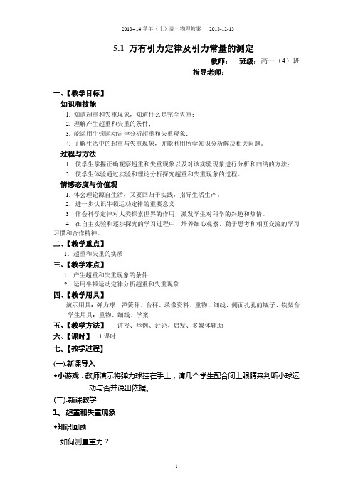 超重与失重教案