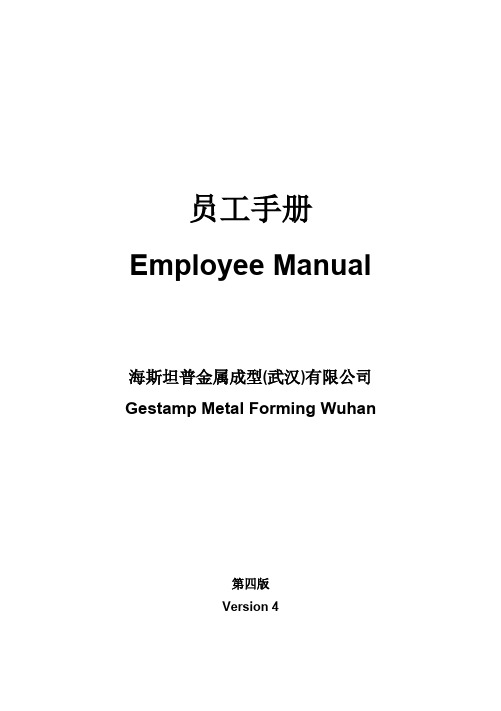 某某金属成型公司员工手册