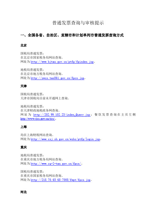 全国普通发票查询网址
