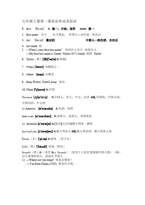 五年级上册第一课英语单词及短语
