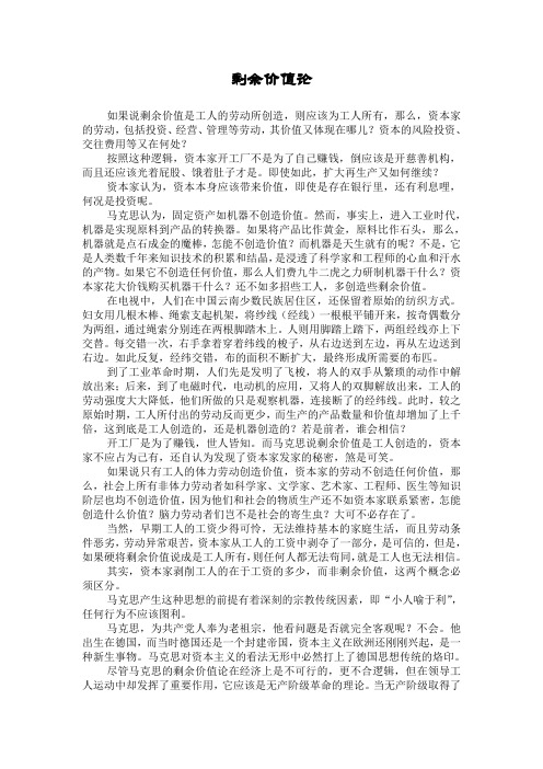 剩余价值论