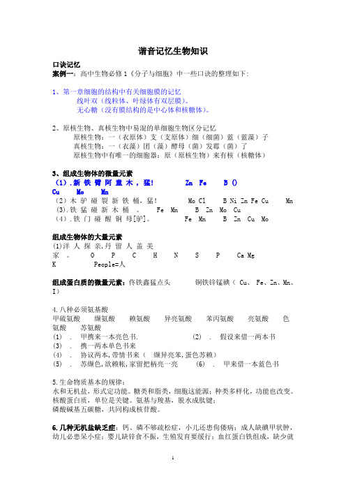 谐音记忆生物知识