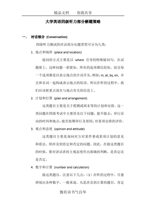 大学英语四级听力部分解题策略
