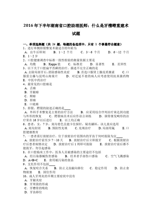 2016年下半年湖南省口腔助理医师：什么是牙槽嵴重建术试题