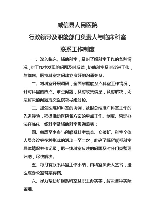 科室联系工作制度