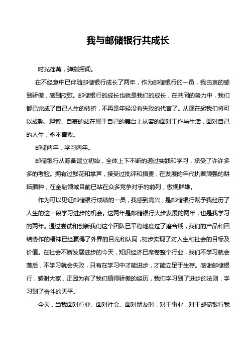 我与邮储银行共成长