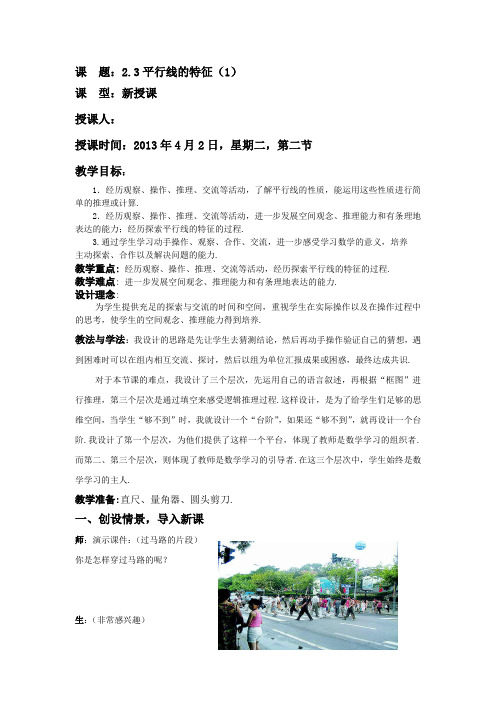 七年级数学2.3平行线的特征(1)