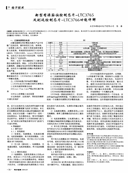 新型有源箝位控制芯片-LTC3765及副边控制芯片-LTC3766功能详解