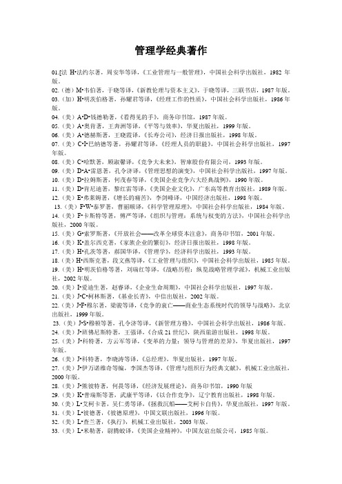 管理学名著