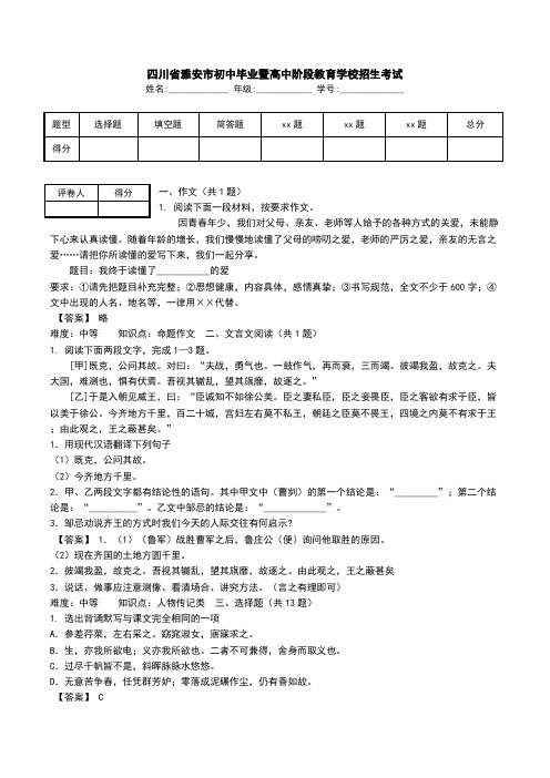 四川省雅安市初中毕业暨高中阶段教育学校招生考试.doc