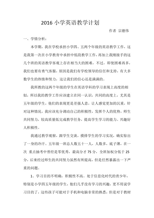 2016小学英语教学计划