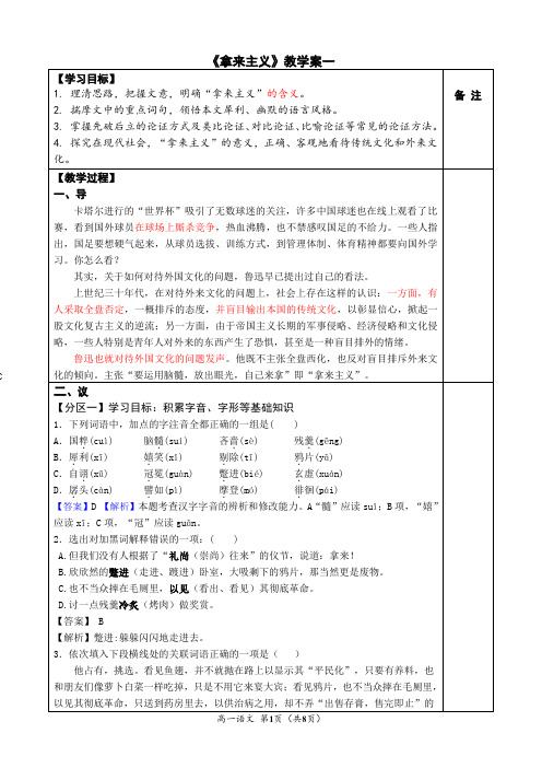 《拿来主义》导学案 统编版高中语文必修上册