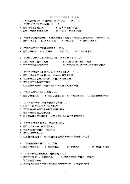 《行政法与行政诉讼法》任务一二三四五