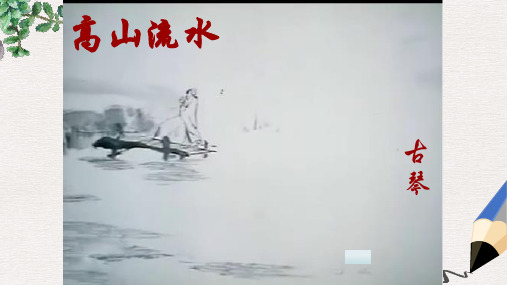 七年级音乐下册第3单元阳关三叠课件2花城版