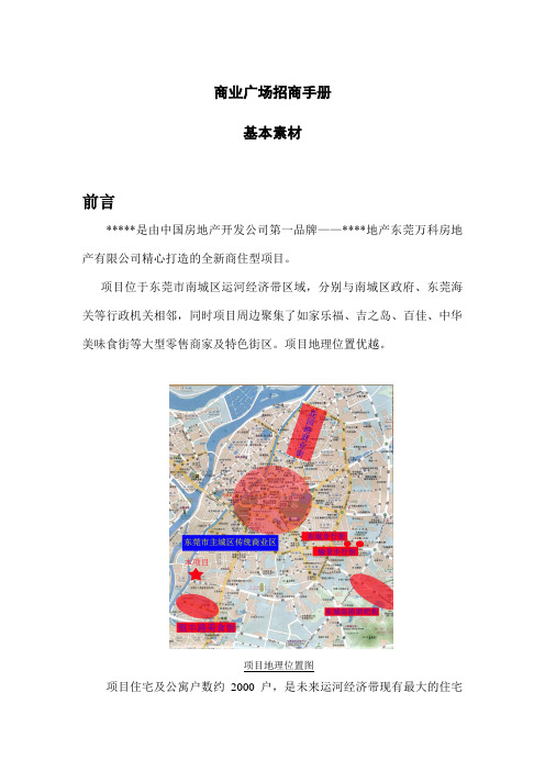 商业广场招商手册