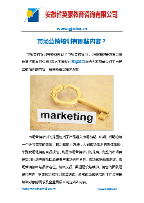 市场营销培训有哪些内容？