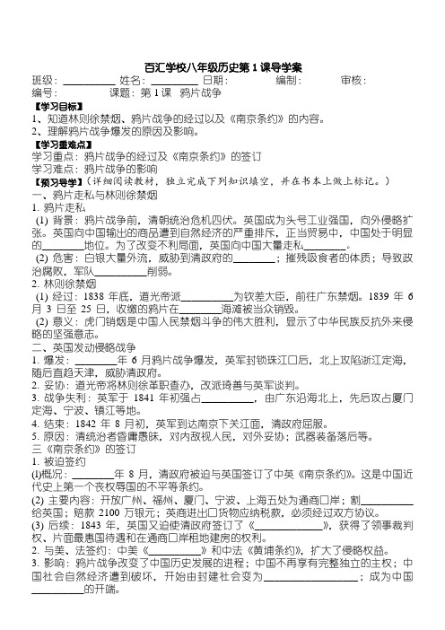 第1课鸦片战争导学案