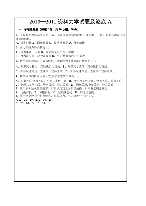 材料力学试题及答案