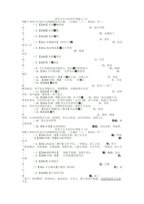 高考文言文实词专项练习