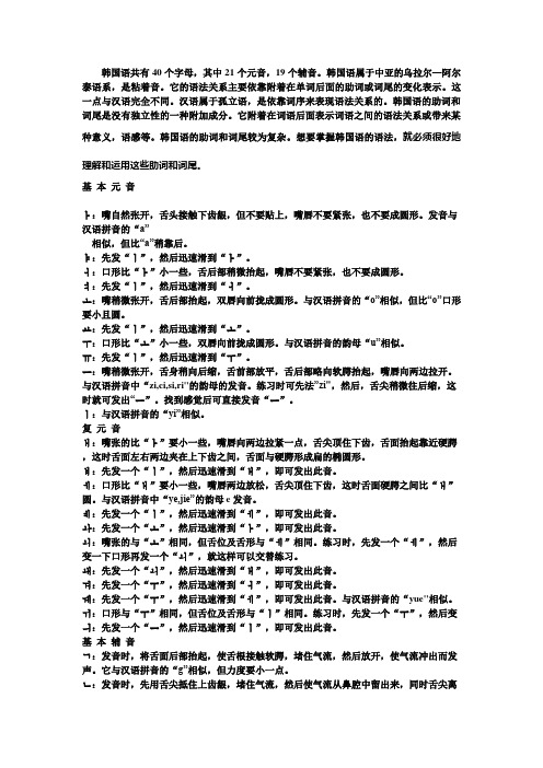 韩国语共有40个字母,其中21个元音,19个辅音