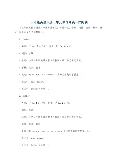 三年级英语下册二单元单词两英一汉阅读