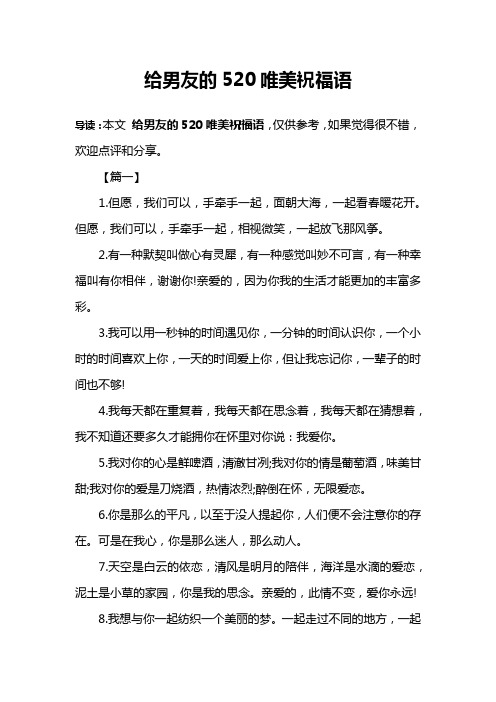 给男友的520唯美祝福语