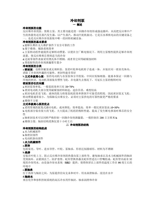 反应堆主冷却剂泵