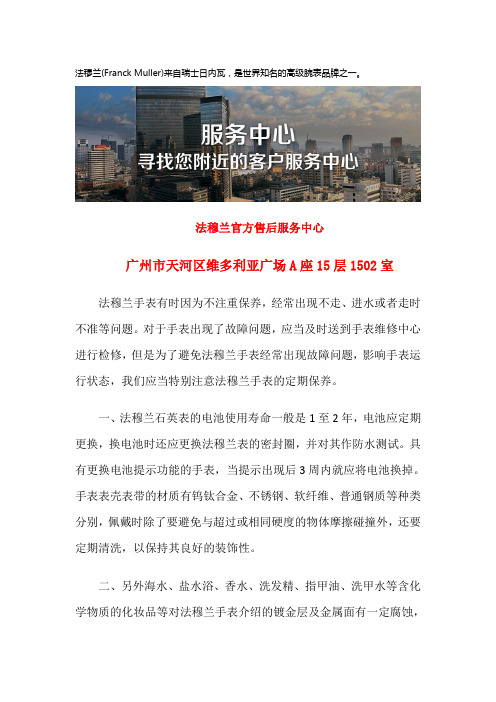 广州法穆兰服务网点