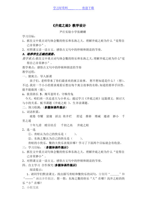 《井底之蛙》教学设计