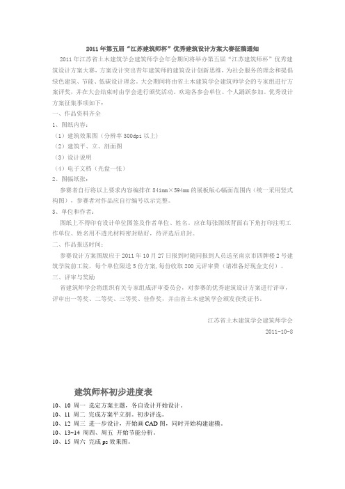江苏省建筑师杯要求及进度表