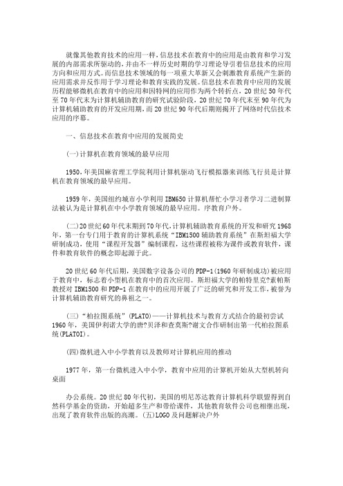 现代信息技术的发展趋势信息技术的发展趋势(最新)