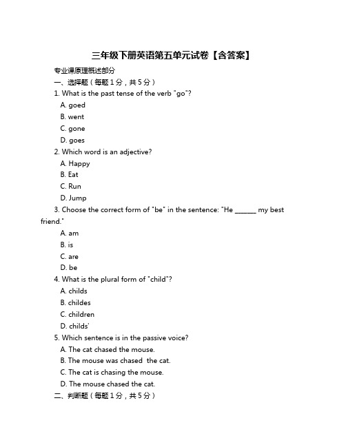 三年级下册英语第五单元试卷【含答案】