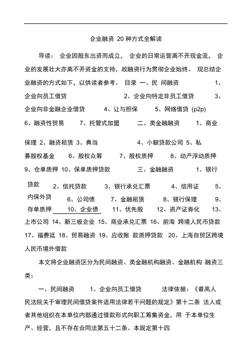 企业融资种方式全解读