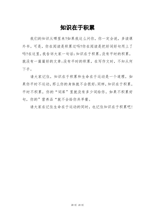 知识在于积累_二年级作文