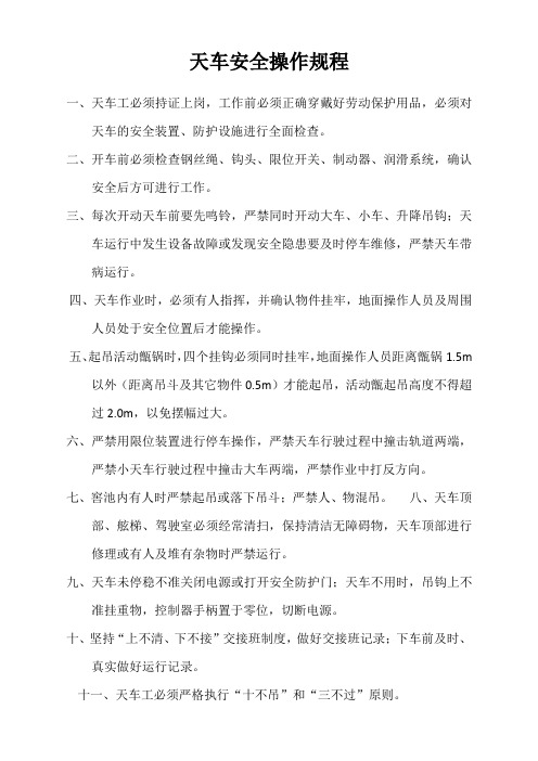 天车安全操作规程