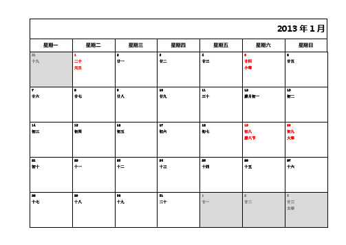 2013年日历(A4精致打印版)记事日程安排专用,含农历、节气、节日