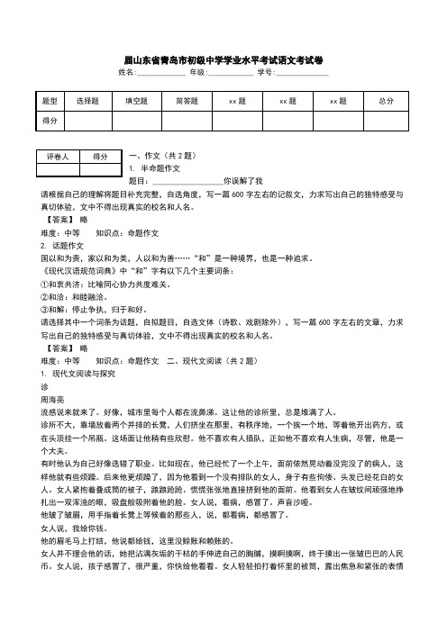 届山东省青岛市初级中学学业水平考试语文考试卷.doc