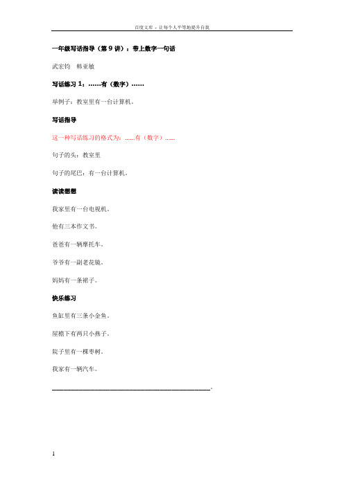 一年级写话指导(第9讲)带上数字一句话