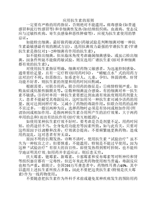 抗生素应用原则