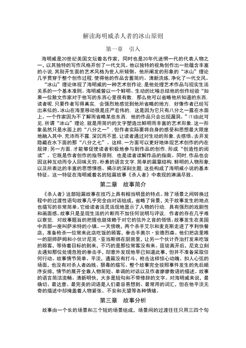 解读海明威杀人者的冰山原则
