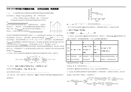 2019-2020学年人教版高三专题综合练习   化学反应原理大题高考汇编带答案