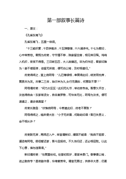 第一部叙事长篇诗
