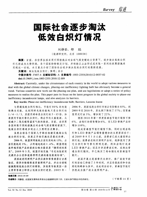 国际社会逐步淘汰低效白炽灯情况