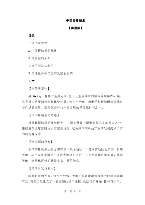 中国的锗储量