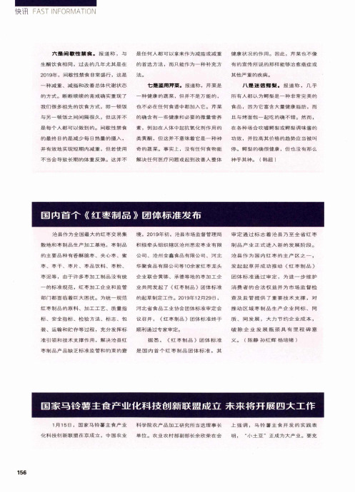 国内首个《红枣制品》团体标准发布